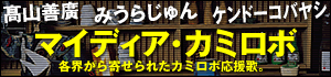 マイディア・カミロボ